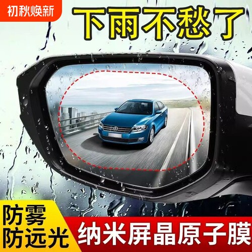 汽车防雨后视镜膜|超2000次加购