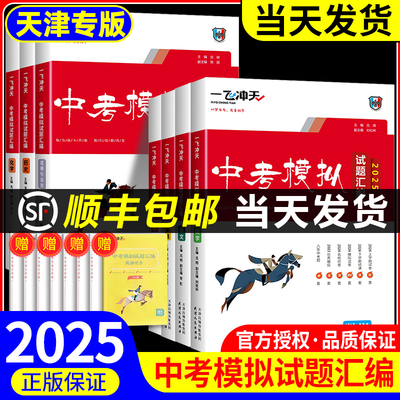 一飞冲天中考模拟试题汇编任选