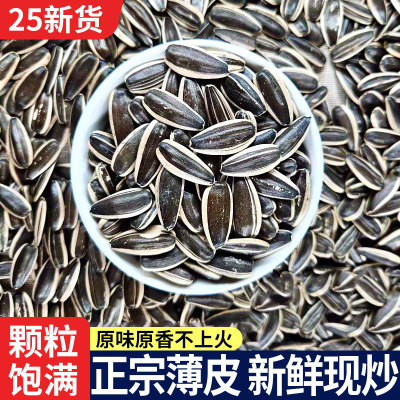 原味瓜子现炒原香葵花籽新货内蒙古363特大颗粒散装5斤毛嗑葵花籽