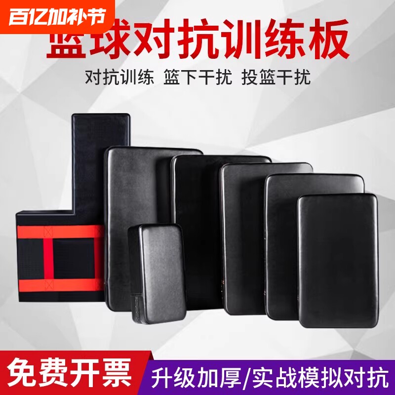 篮球对抗垫子身体对抗板投篮训练靶障碍物干扰棒教练海绵辅助器材