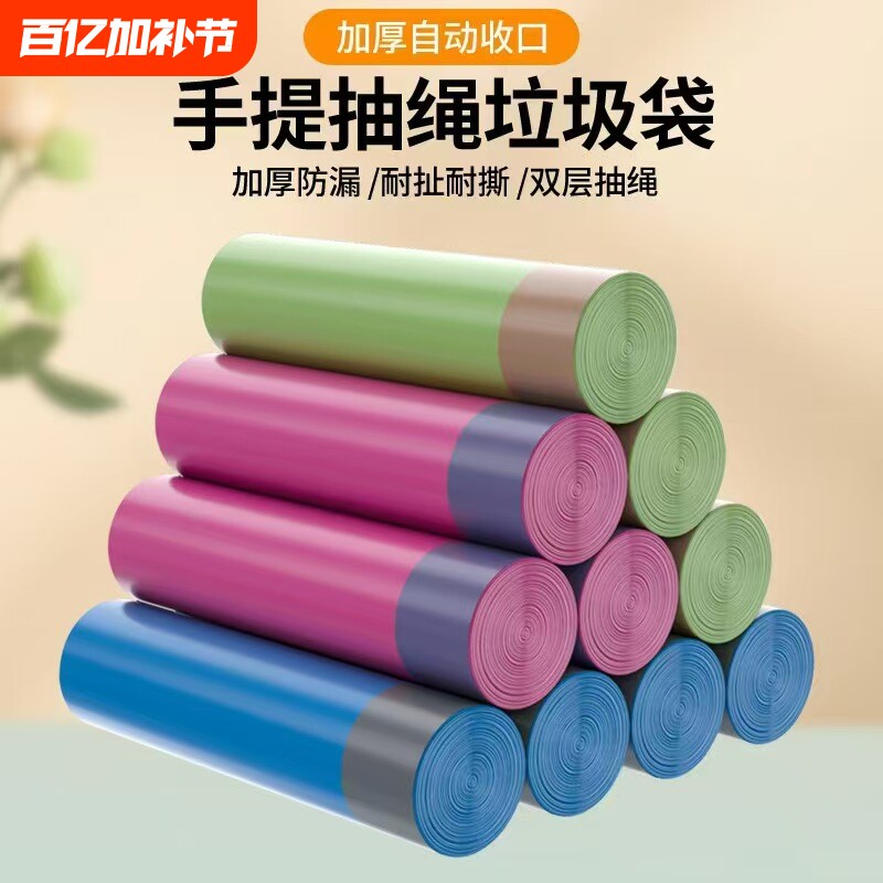 彩色抽绳垃圾袋家用手提式加厚厨房大号塑料袋子实惠装特厚结实
