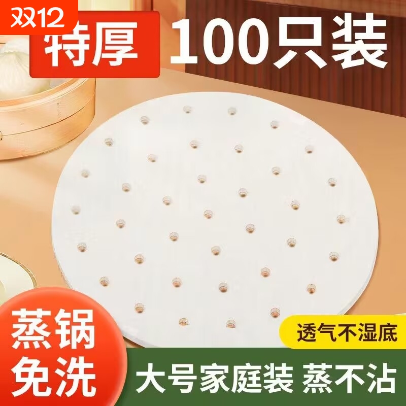 蒸笼纸蒸包子垫纸食品级家用专用蒸屉布垫子不粘一次性油纸蒸笼布