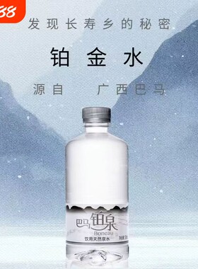26年5月产广西巴马铂泉500m*6/12瓶整箱天然泉水饮用水弱碱性山泉