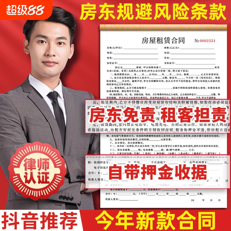 房屋租赁协议房东版2024年出租房房租租金纸房子住房合约书租凭收租本中介厂房商铺店面门面租房合同新款安全 - 实物图