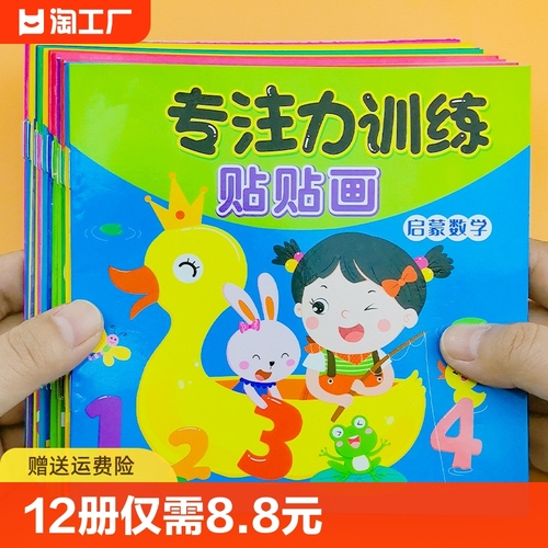 专注力贴纸书儿童贴贴画2-3-4-5-6岁幼儿宝宝早教益智粘贴纸人物