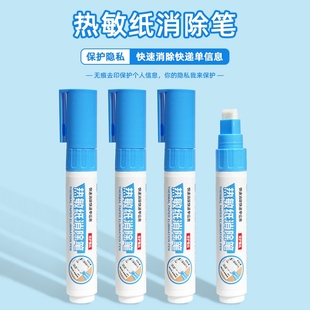 快递涂码笔热敏纸涂改液无痕去字快递单信息消除器涂抹神器保护隐私二合一快递刀标签去除隐形拆封刀一体款
