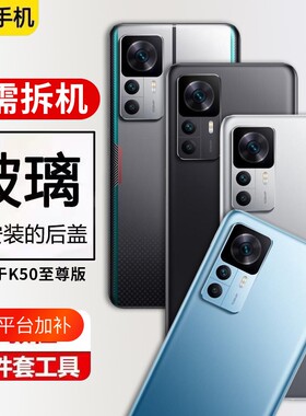 适用红米K50版后盖玻璃手机后壳Redmi K50Ultra电池背壳后屏替换全新外屏壳