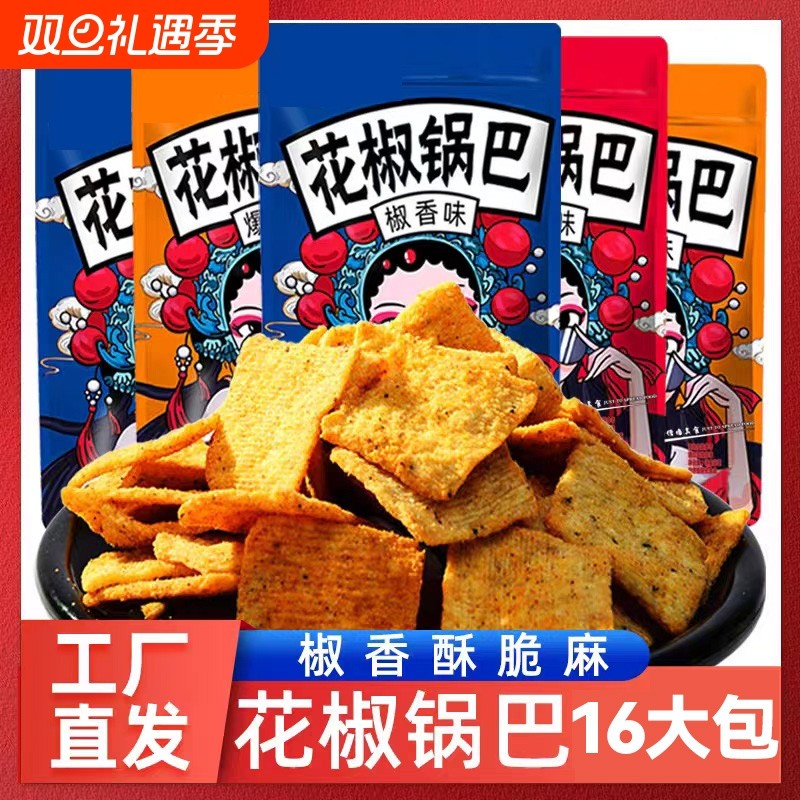 花椒锅巴麻辣椒香宿舍追剧休闲香辣解馋零食小吃膨化食品解饿