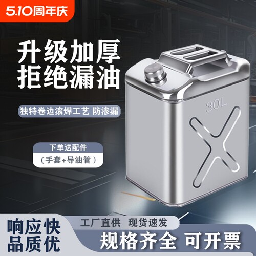加厚304不锈钢汽油加油桶桶油桶10升20升30升柴油桶汽油专用桶