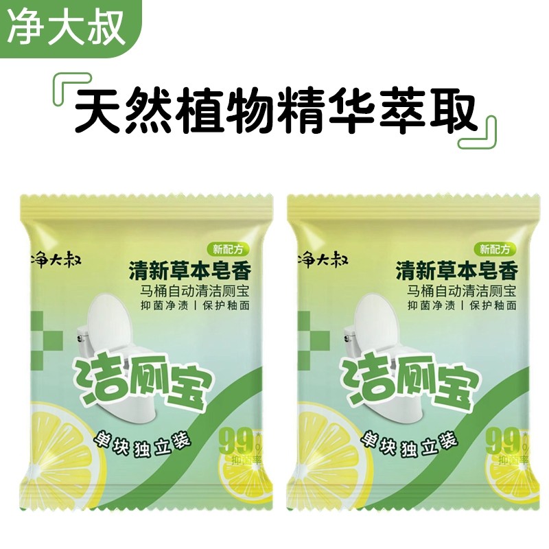 卫生间厕所家居生活用品家用马桶清洁剂祛味洁厕灵洁厕块除臭去污