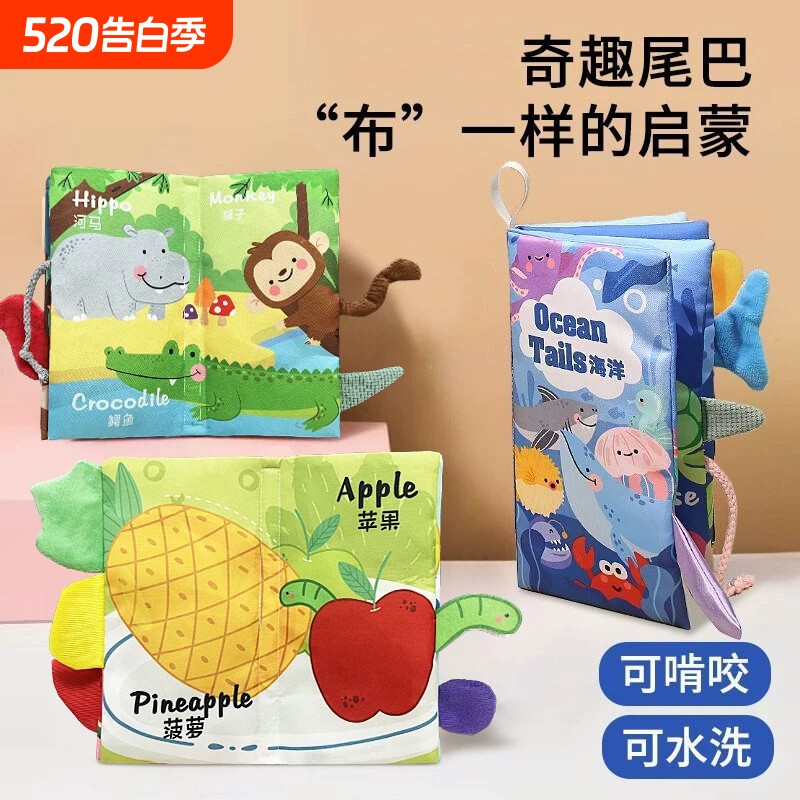 立体尾巴布书早教婴儿撕不烂可啃咬可水洗宝宝学认知启蒙益智玩具
