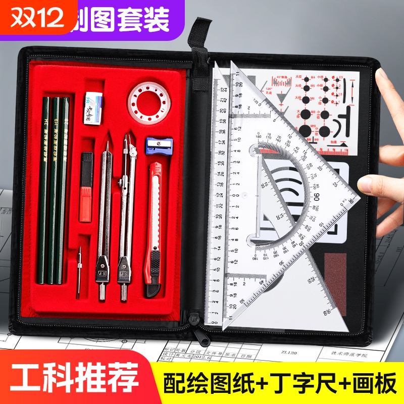绘图测量工具套装|超1000次加购