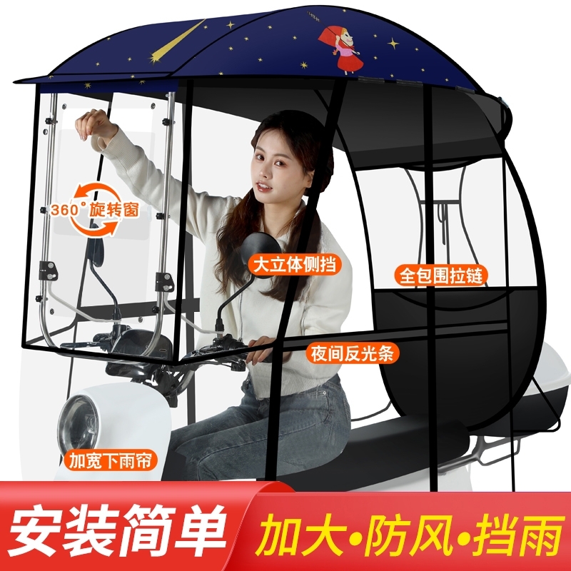电动车雨棚蓬防风电瓶车挡风罩摩托车雨伞遮阳伞防雨棚电车防晒罩