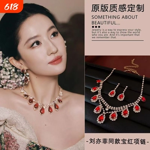 刘亦菲满天星同款红色闪钻项链女锁骨链套装礼服新娘晚会配饰水滴