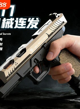 G17反吹抛壳连发M1911格洛克手枪仿真高级玩具枪男射击军事金属