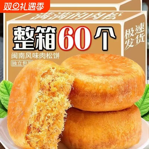 肉松饼面包整箱早餐饼干夜宵糕点宿舍小零食小吃休闲食品整箱年货