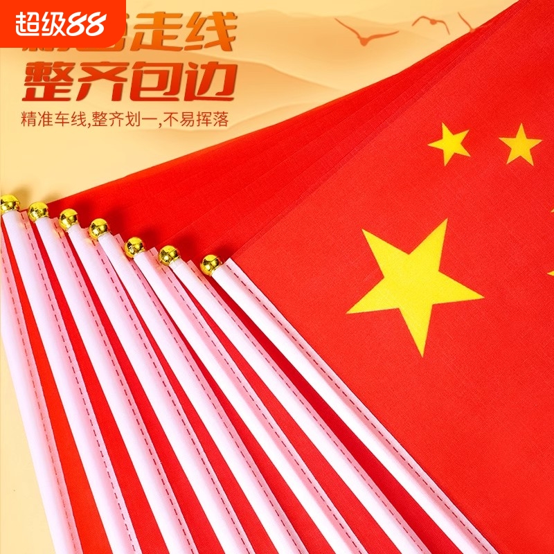 小国旗手摇旗8号7号手持带杆五星红旗国庆节装饰500面旗帜批发