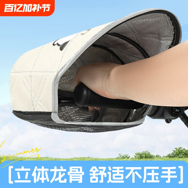 电动车防晒手套夏季挡风防水电瓶摩托车遮阳罩手把套新款男女通用