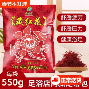 藏红花泡脚药包艾草暖宫排寒驱湿足浴粉包足疗店用藏方驱寒泡脚粉