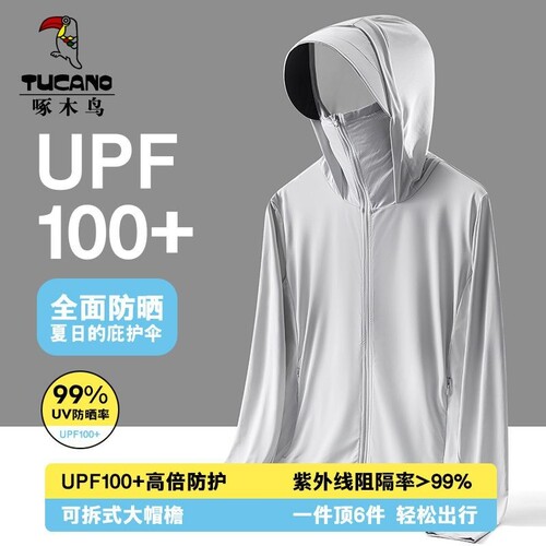 啄木鸟冰丝防晒衣|超5800人收藏