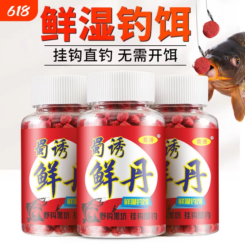 蜀诱鲜丹懒人颗粒饵料鱼饵黑坑野钓鲫鱼鲤鱼草鱼鲜湿挂钩作钓饵料