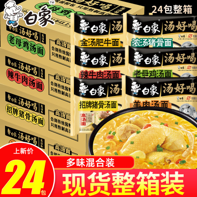 白象汤好喝老母鸡方便面