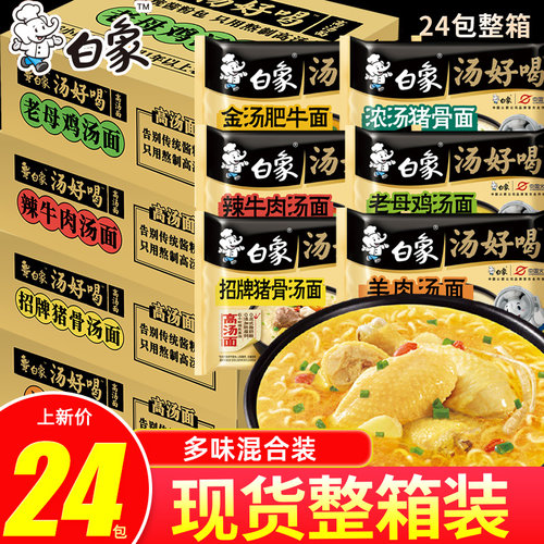 白象汤好喝老母鸡方便面