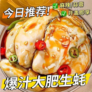 蒜蓉生蚝海鲜罐头即食新鲜麻辣生蚝肉熟食罐装小吃零食下饭菜鲜活