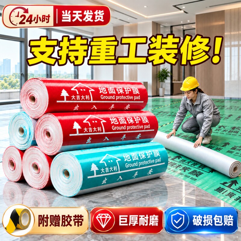 装修地面保护膜地砖瓷砖地板地垫地膜防护膜家装铺地一次性防潮膜