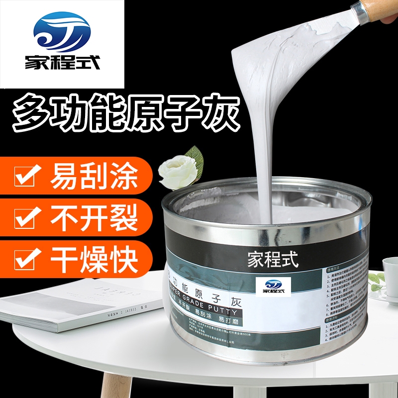 原子灰汽车补漆腻子钣金修复补土
