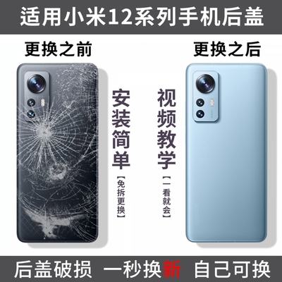 适用小米12后盖12X玻璃后壳12S替换后屏米12SPRO电池后盖全新背壳盖板外屏外壳