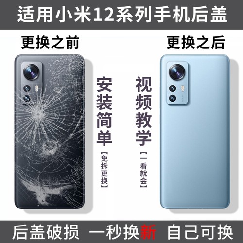 适用小米12后盖12X玻璃后壳12S替换后屏米12SPRO电池后盖全新背壳盖板外屏外壳