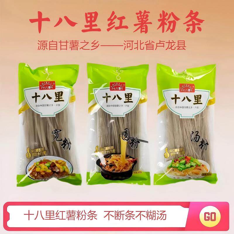 十八里正宗火锅宽粉红薯条粉丝