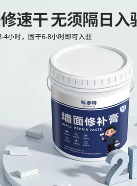 科渗特水性修补膏补墙膏墙面修补白色腻子膏快速补墙洞补墙神器