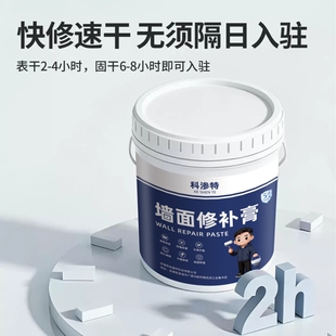 科渗特水性修补膏补墙膏墙面修补白色腻子膏快速补墙洞补墙神器