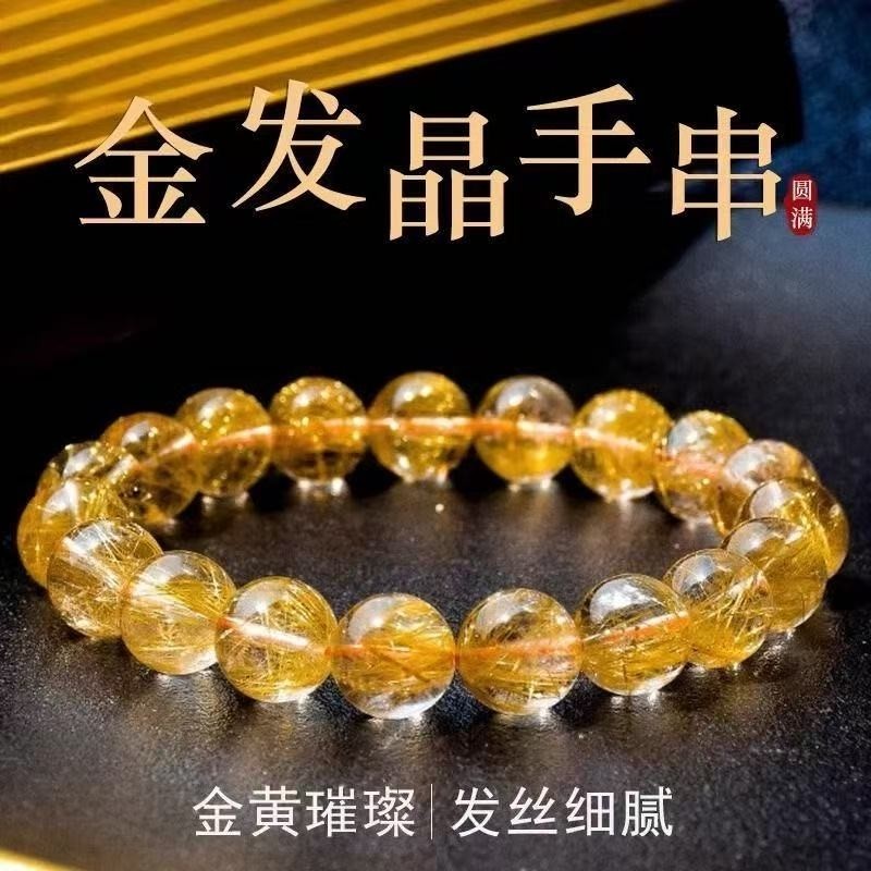 安枫（饰品）纯天然金发晶招财手链纯天然事业收藏转运情侣男女,饰品/流行首饰/时尚饰品新,手链,淘宝优惠券,粉丝福利购,淘宝优惠卷