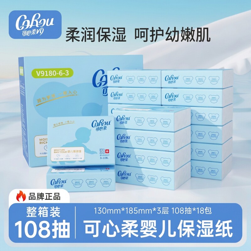 corou可心柔V9保湿柔纸巾108抽18包云柔巾宝宝专用乳霜纸巾实惠装