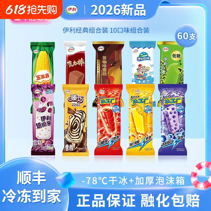 伊利冰淇淋巧克力克力棒大布丁苦咖啡冰工厂雪糕冷饮批发60支组合