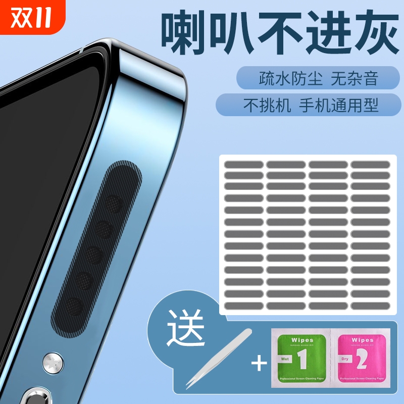 手机防尘塞喇叭扬声器爱欣珂