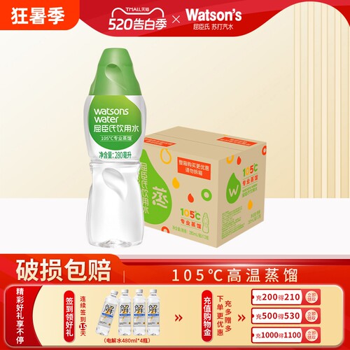 屈臣氏饮用水105℃高温蒸馏水