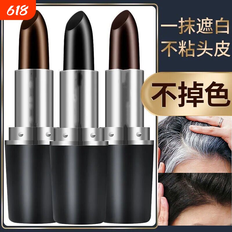一次性染发笔口红临时遮盖白发神器纯植物不易掉色无害染头美发棒