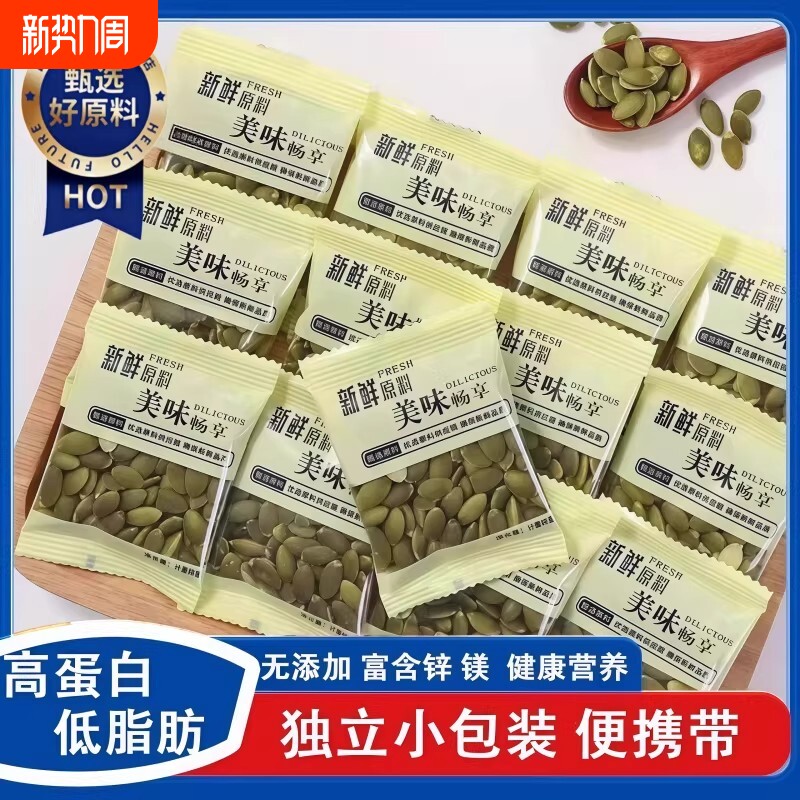 新货南瓜子仁小包装无壳南瓜籽踏歌原味炒货坚果零食年货批发烘焙