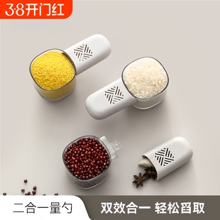 多功能控量防虫舀米勺厨房工具小用品带刻度量杯防异味面粉家用勺