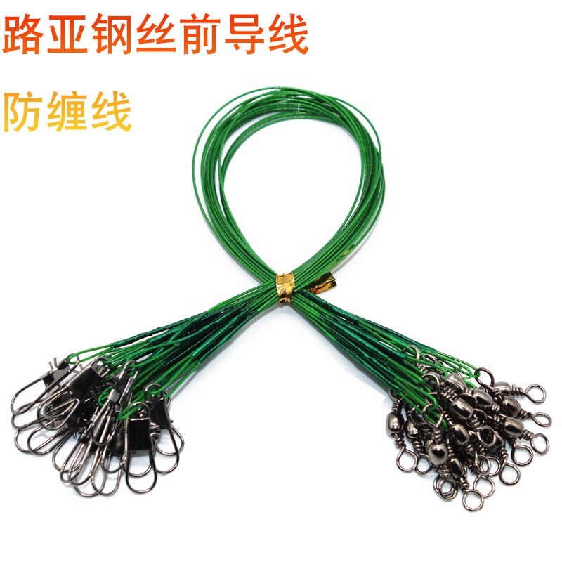 路亚前导线专用钢丝防磨防咬防腐蚀线成品连接器海竿海钓线带别针