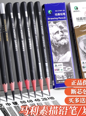 马利素描铅笔套装美术生专用2比4b6b8b10b12比16b14b3B5B铅笔素描炭笔特软中硬速写绘图画画玛丽素描工具套装