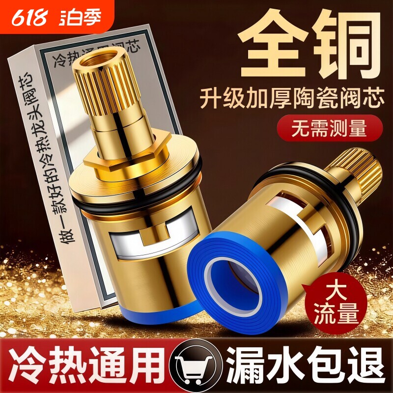 水龙头陶瓷阀芯三角阀门单冷热通用内心快开厨房自来替换配件大全