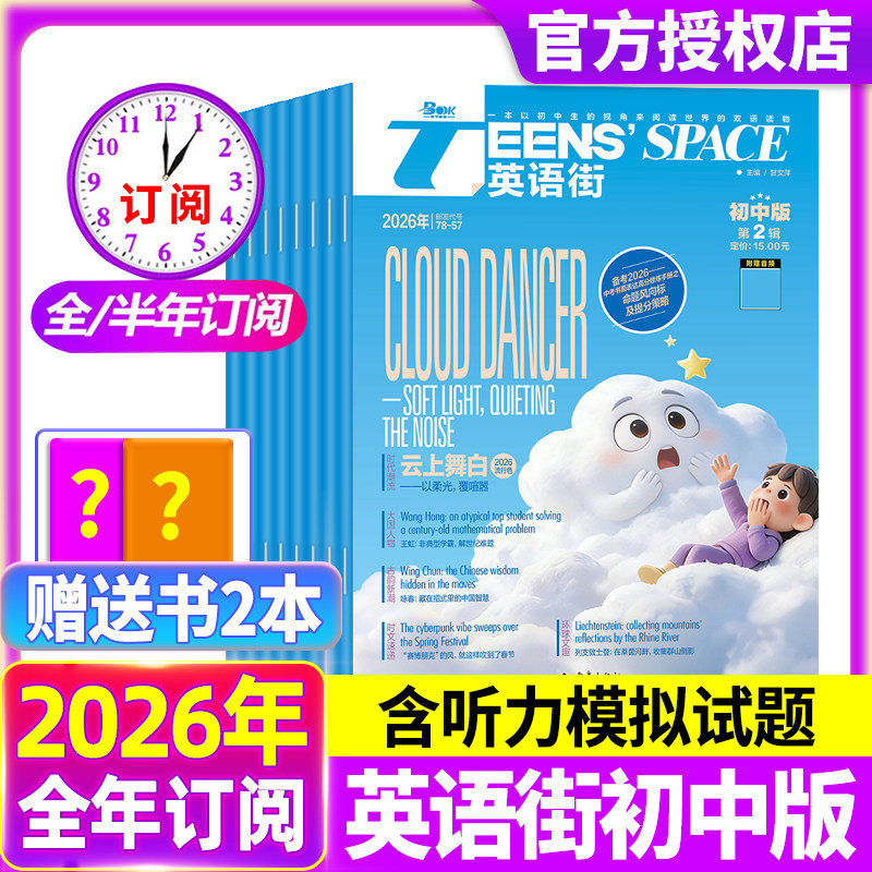 英语街初中版杂志2026年新期【送书2本全年/半年订阅】七八九年级课堂内外中学生考试中英双语阅读疯狂英语作文含2025刊