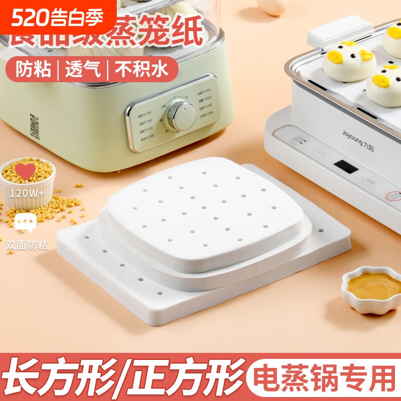 蒸笼纸长方形蒸包子垫纸蒸锅垫子食品级专用家用馒头油纸垫一次性