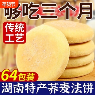 荞麦法饼老式发饼老面湖南特产早餐零食面包山药软雪饼充饥解馋