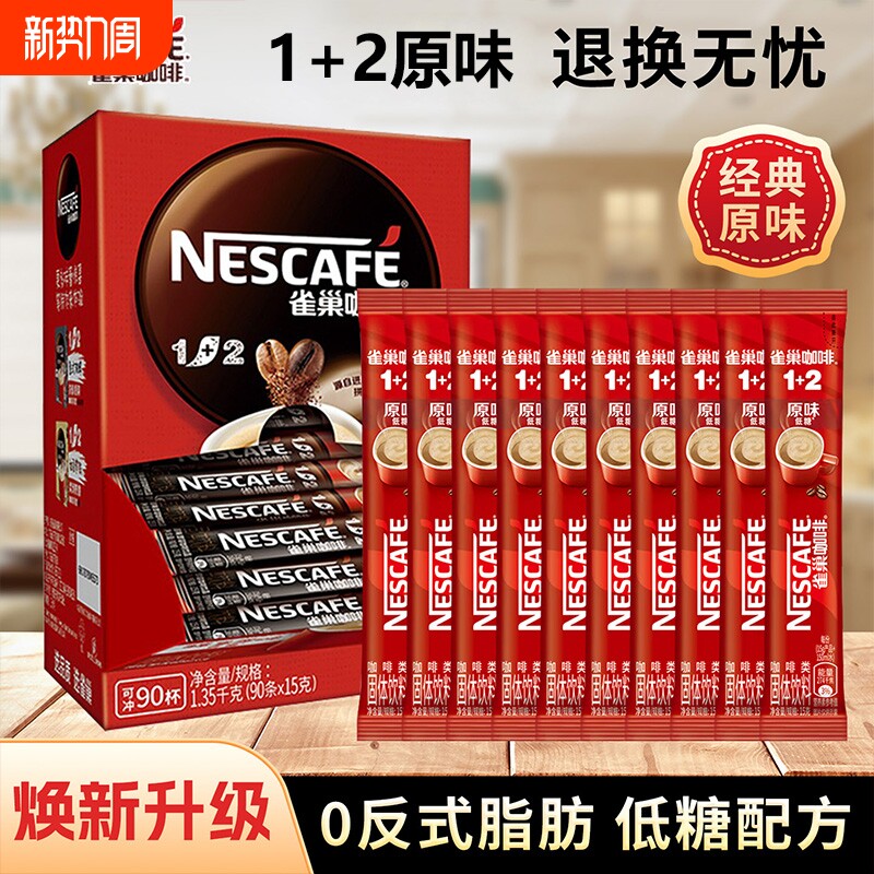 雀巢咖啡12原味低糖特浓速溶三合一咖啡粉条装办公提神经典奶香